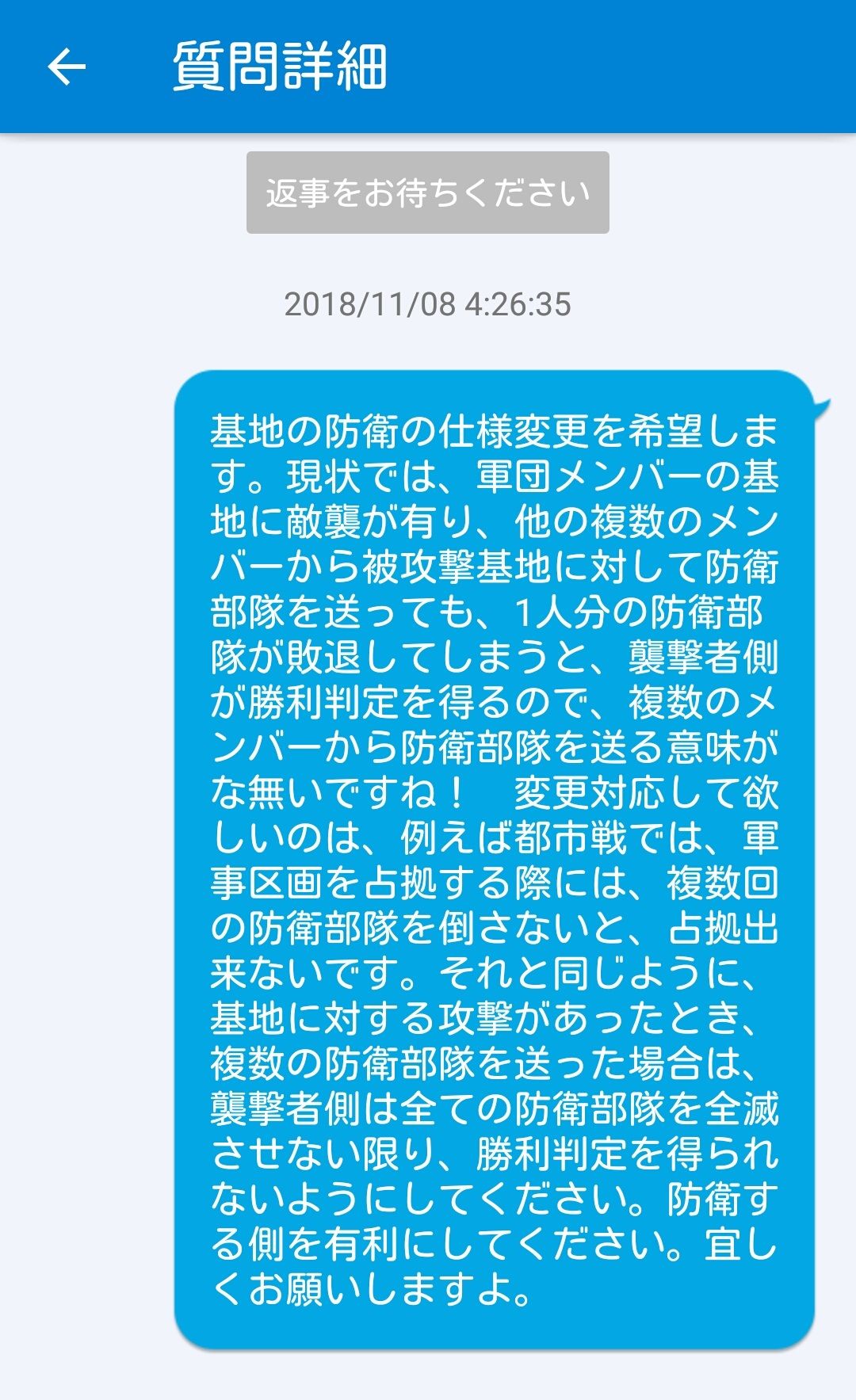 防衛に関する要望1.jpg