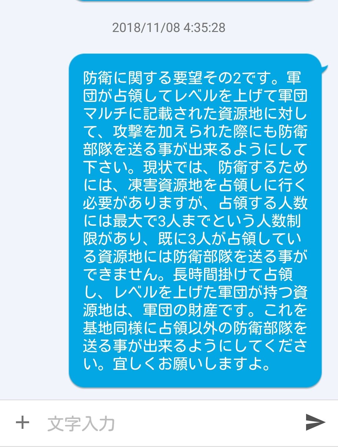 防衛に関する要望2.jpg