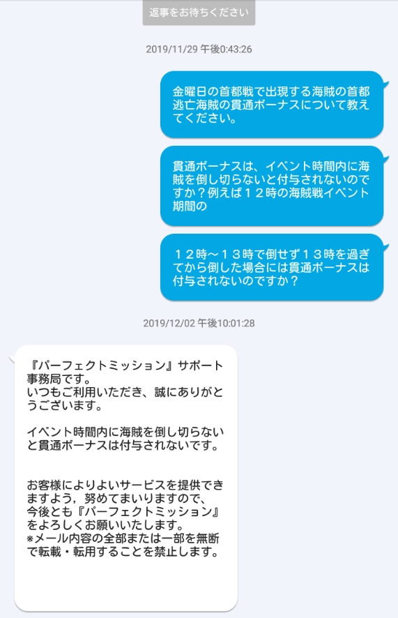 首都逃亡海賊の貫通ボーナス.jpg