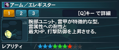 エレギスター詳細.jpg