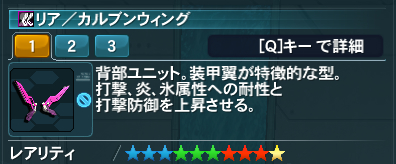 カルブンウィング詳細.jpg