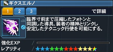 ギクスエルノ詳細.jpg