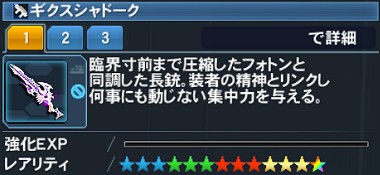 ギクスシャドーク詳細.jpg