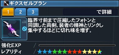 ギクスゼルブラン詳細.jpg