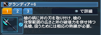 グランディア - PSO2 ファンタシースターオンライン2 攻略 Wiki