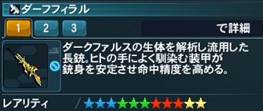 ダーフフィラル詳細.jpg