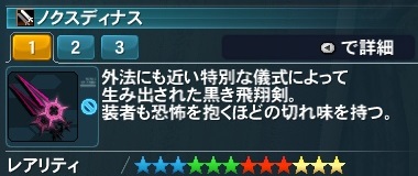 ノクスディナス詳細.jpg