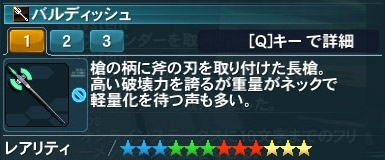 バルディッシュ詳細.jpg