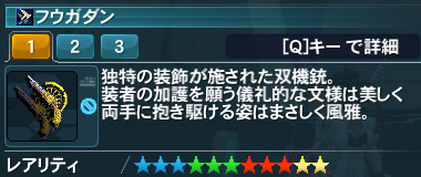 フウガダン詳細.jpg