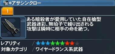 ＊アサシンクロー詳細.jpg