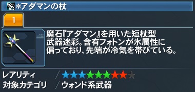 ＊アダマンの杖詳細.jpg