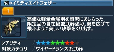 ＊イミディエイトフェザー詳細 .jpg