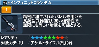 ＊インフィニットコランダム詳細.jpg
