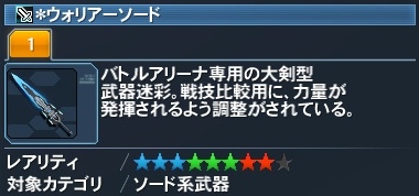 ＊ウォリアーソード詳細.jpg