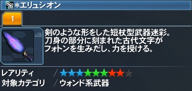 ＊エリュシオン詳細.jpg