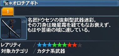 ＊オロチアギト詳細.jpg