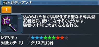 ＊ガディアンナ詳細.jpg
