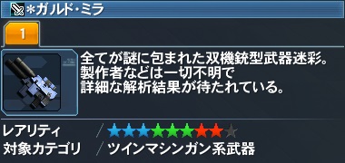 ＊ガルド・ミラ詳細.jpg