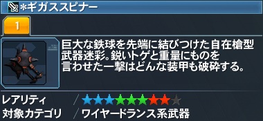 ＊ギガススピナー詳細.jpg