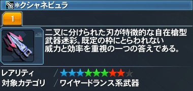 ＊クシャネビュラ詳細.jpg