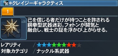 ＊クレイジーギャラクティス詳細.jpg