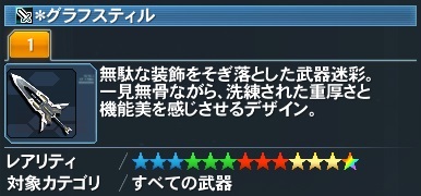 ＊グラフスティル詳細.jpg