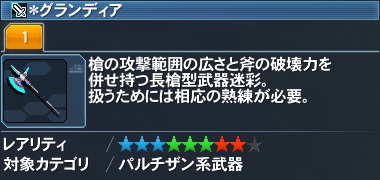 ＊グランディア詳細.jpg