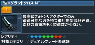 ＊グランドクロス-NT詳細.jpg