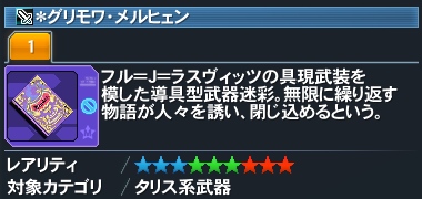 ＊グリモワ・メルヒェン詳細.jpg