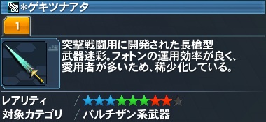 ＊ゲキツナアタ詳細.jpg