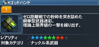 ＊ゴッドハンド詳細.jpg