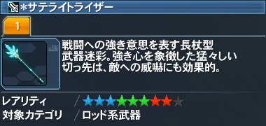 ＊サテライトライザー詳細.jpg