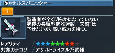 ＊サルスパニッシャー詳細.jpg