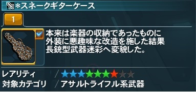 スネークギターケース詳細.jpg