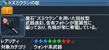 ＊ズミウランの杖詳細.jpg