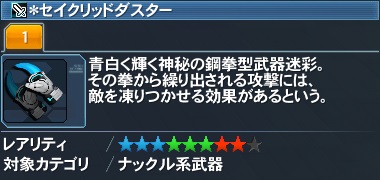 ＊セイクリッドダスター詳細.jpg