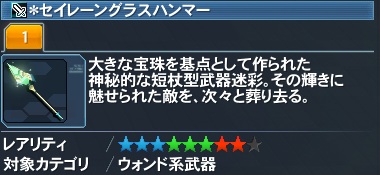 ＊セイレーングラスハンマー詳細.jpg