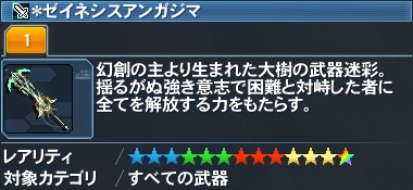 ＊ゼイネシスアンガジマ詳細.jpg