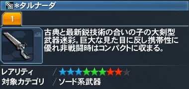 ＊タルナーダ詳細.jpg