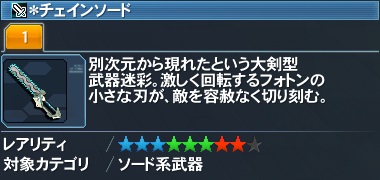＊チェインソード詳細.jpg