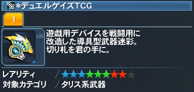 ＊デュエルゲイズTCG詳細.jpg