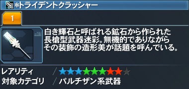 ＊トライデントクラッシャー詳細.jpg