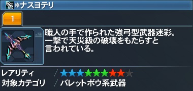 ＊ナスヨテリ詳細.jpg