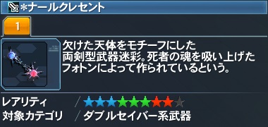 ＊ナールクレセント詳細.jpg