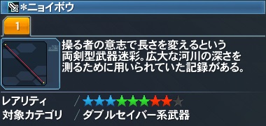 ＊ニョイボウ詳細.jpg