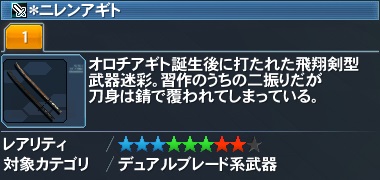 ＊ニレンアギト詳細.jpg