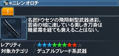 ＊ニレンオロチ詳細.jpg