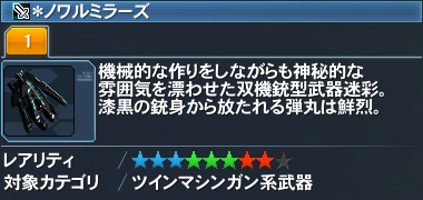 ＊ノワルミラーズ詳細.jpg
