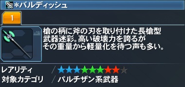 ＊バルディッシュ詳細.jpg