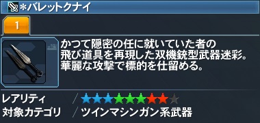 ＊バレットクナイ詳細.jpg